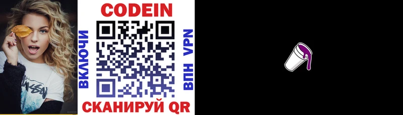 купить наркоту Звенигово Codein напиток Lean (лин)